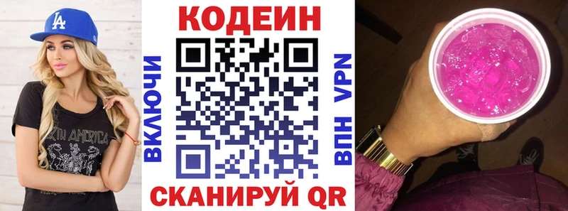 Купить  Великий Устюг  Кодеин напиток Lean (лин) 